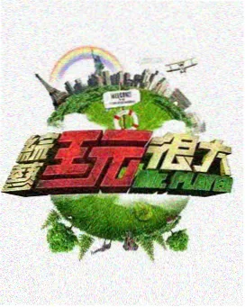 美食之旅 亚洲精品a最新综艺